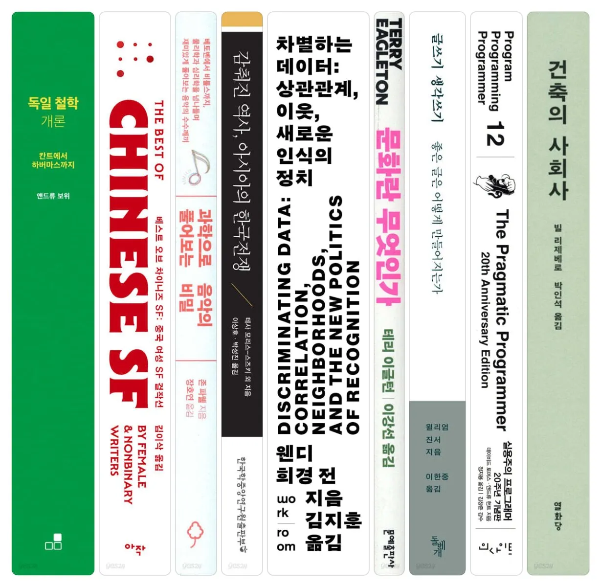 아홉 권의 책 이미지: 목록은 이어서 기술됩니다